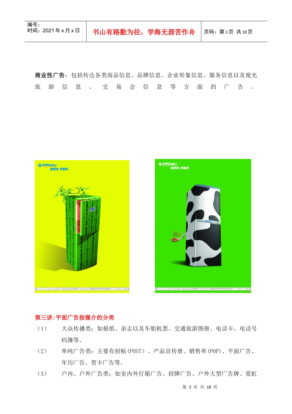 广告设计培训课件_第3页