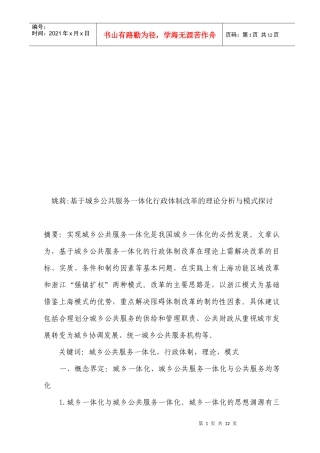 城乡公共服务一体化行政体制改革的理论与模式探讨