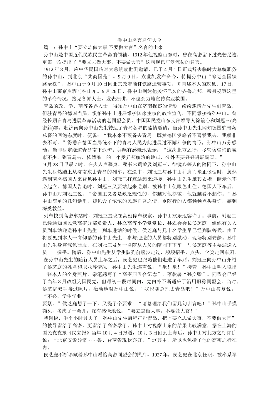 孙中山名言名句大全 _第1页