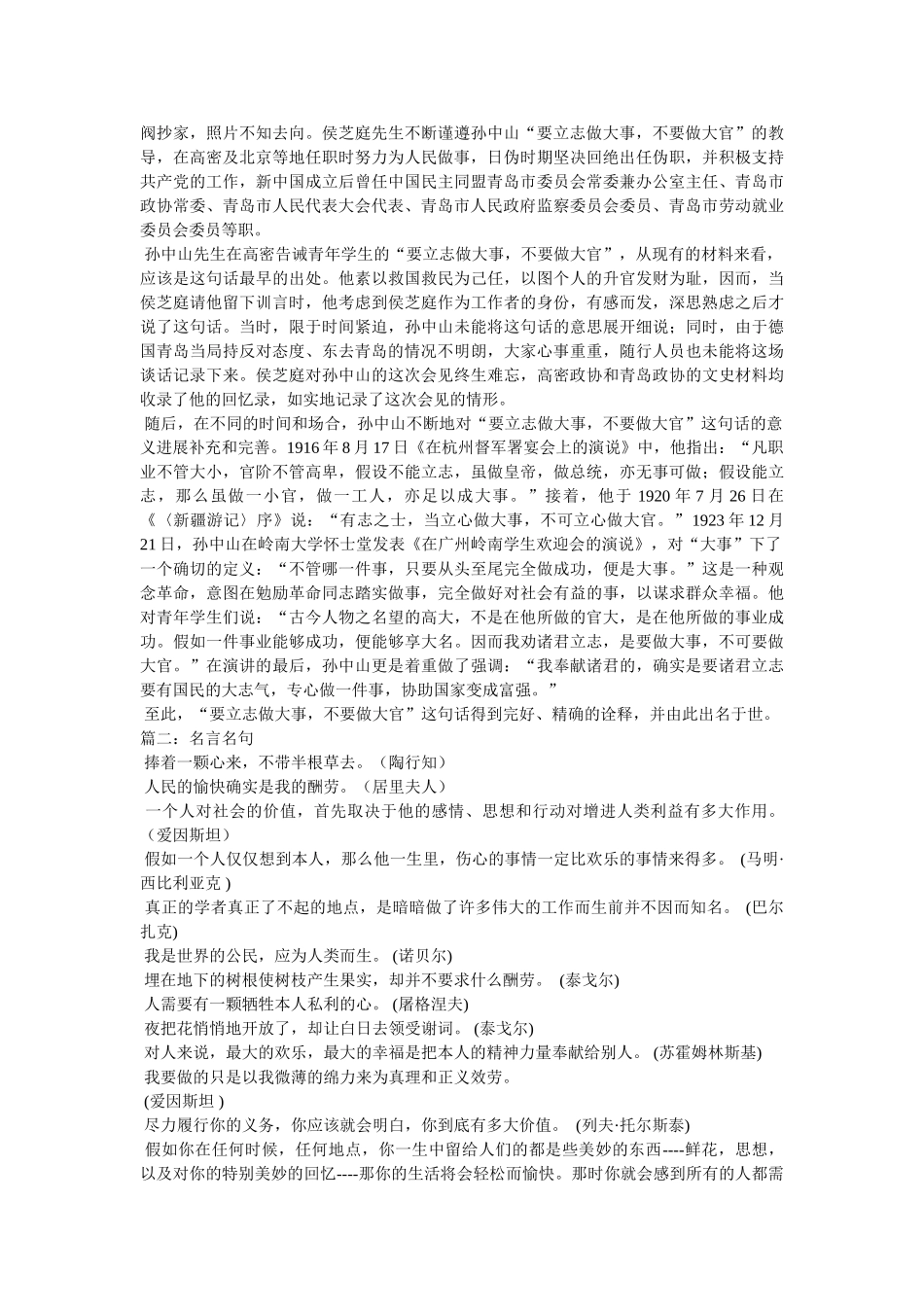 孙中山名言名句大全 _第2页