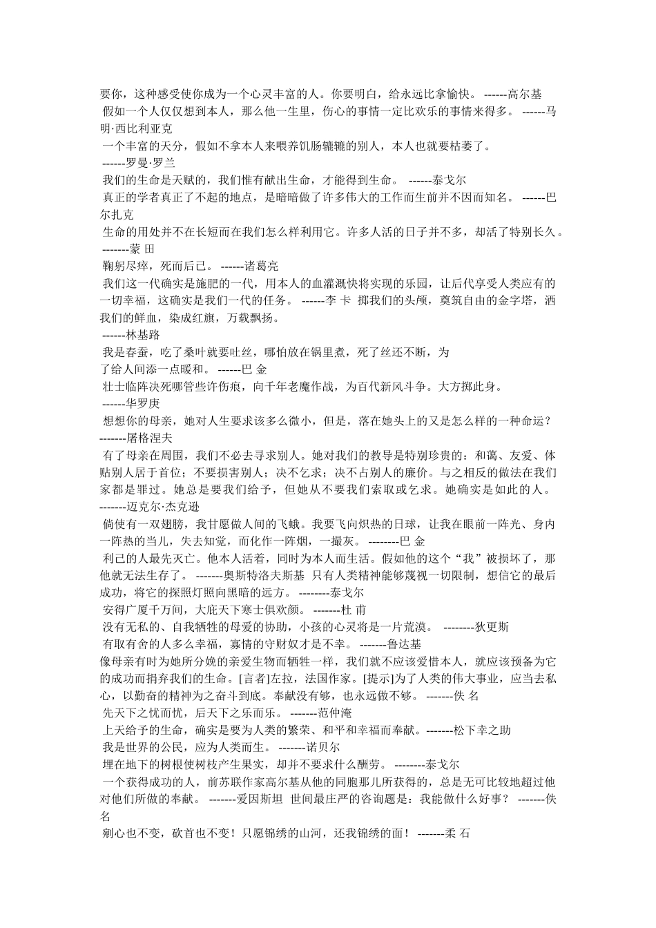 孙中山名言名句大全 _第3页