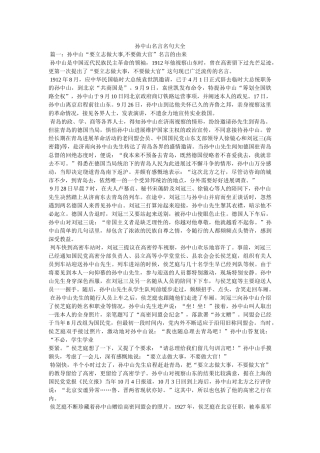 孙中山名言名句大全 