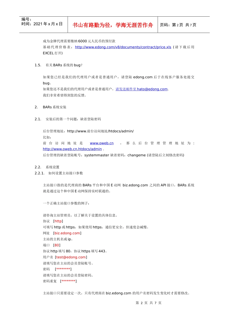 代理商独立销售平台_第2页