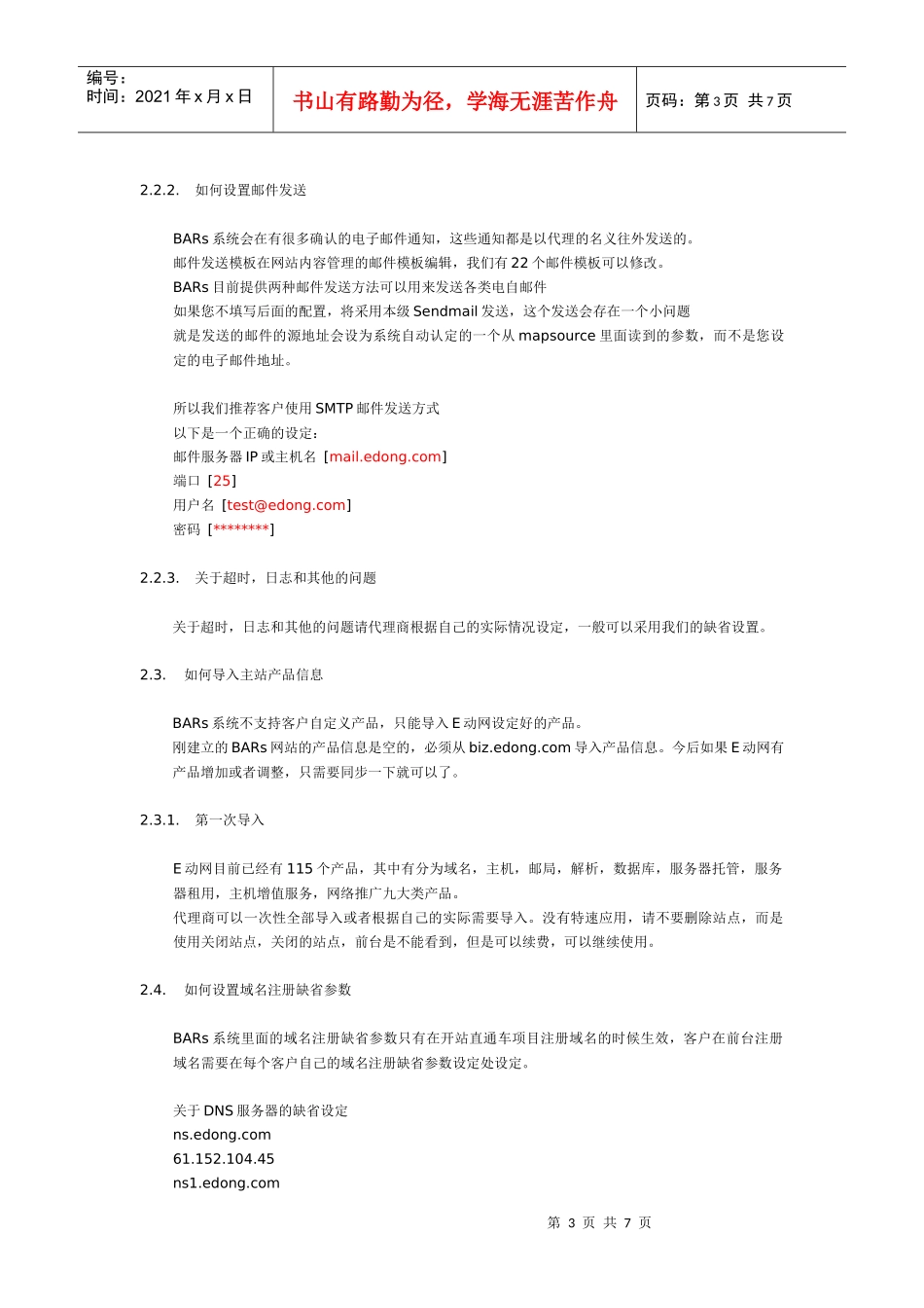 代理商独立销售平台_第3页