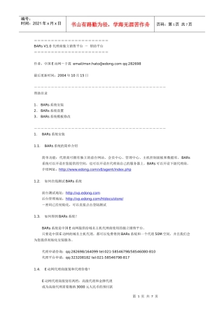 代理商独立销售平台