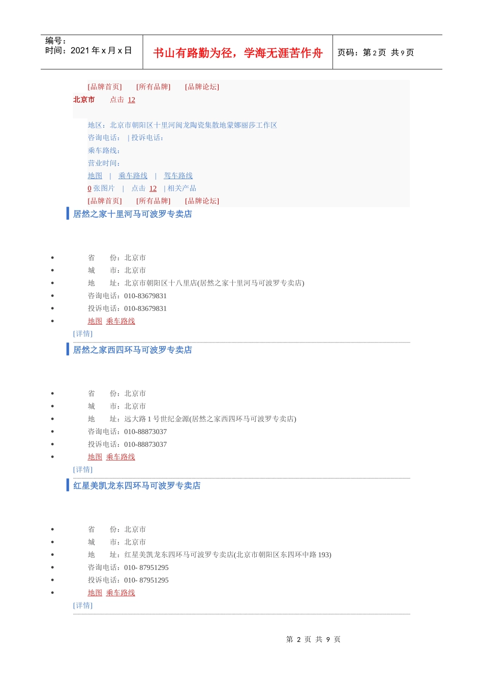 建材超市地址_第2页