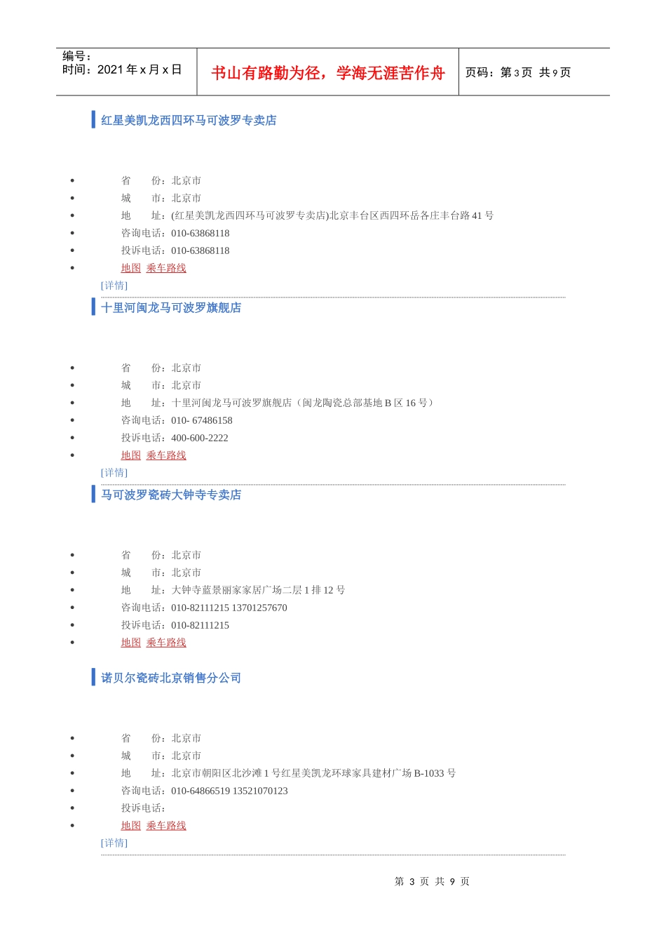 建材超市地址_第3页