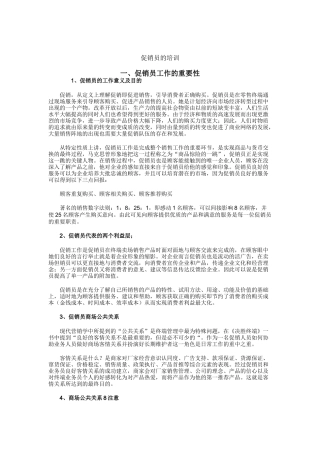 促销员的培训（DOC13页）(1)