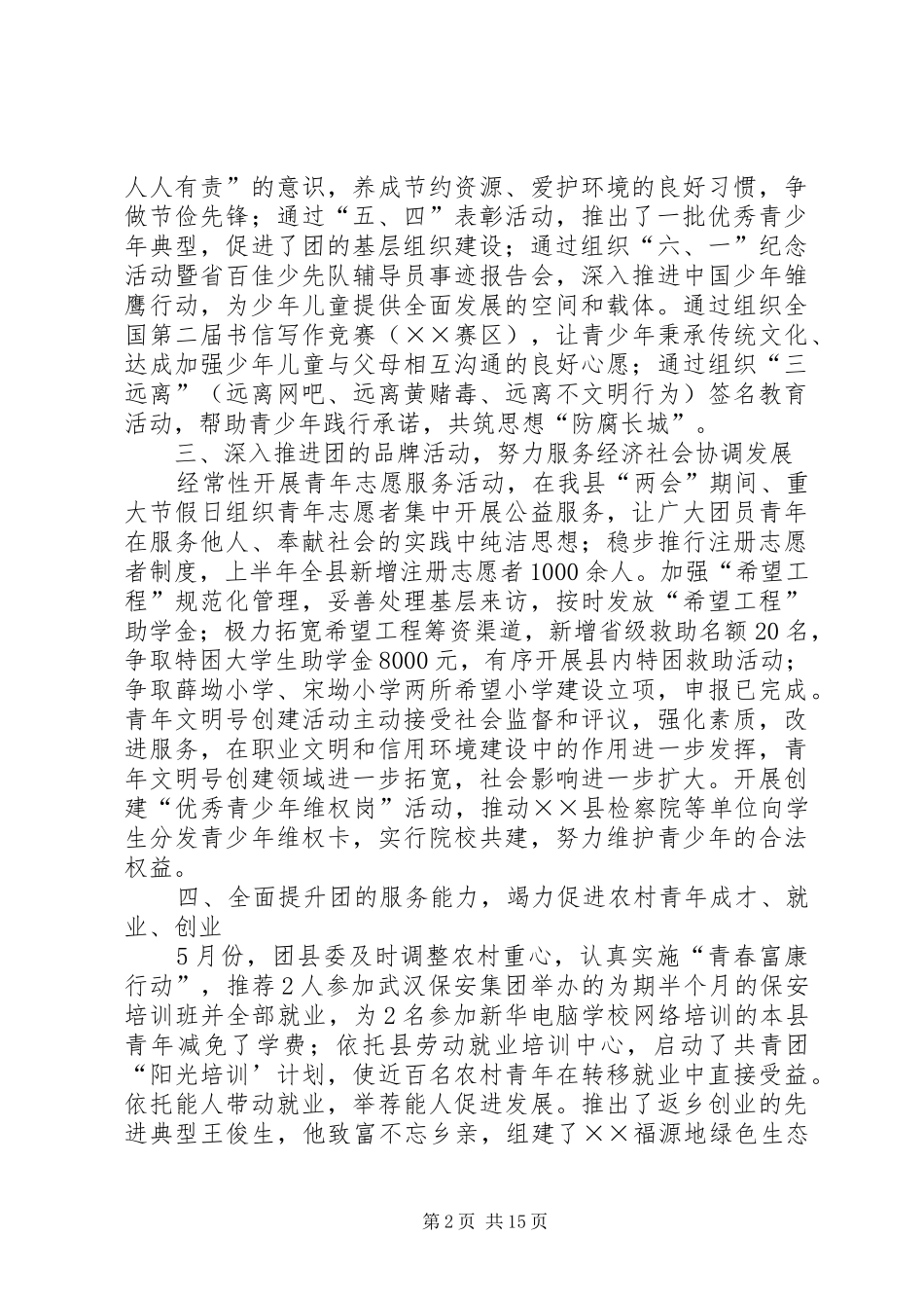 共青团县委上半年工作总结(精选多篇)_第2页