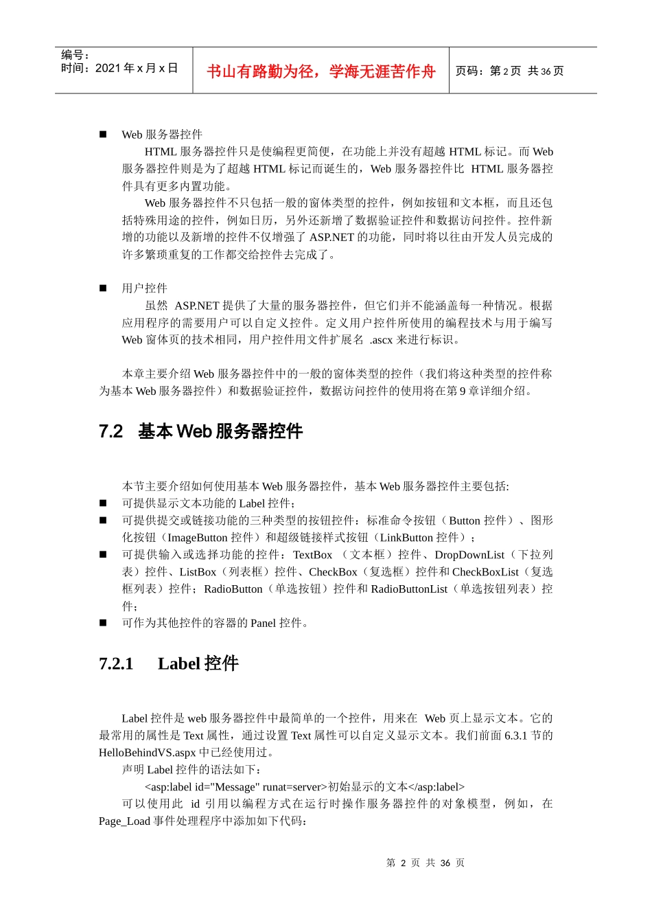 7ASPNETWeb服务器控件_第2页