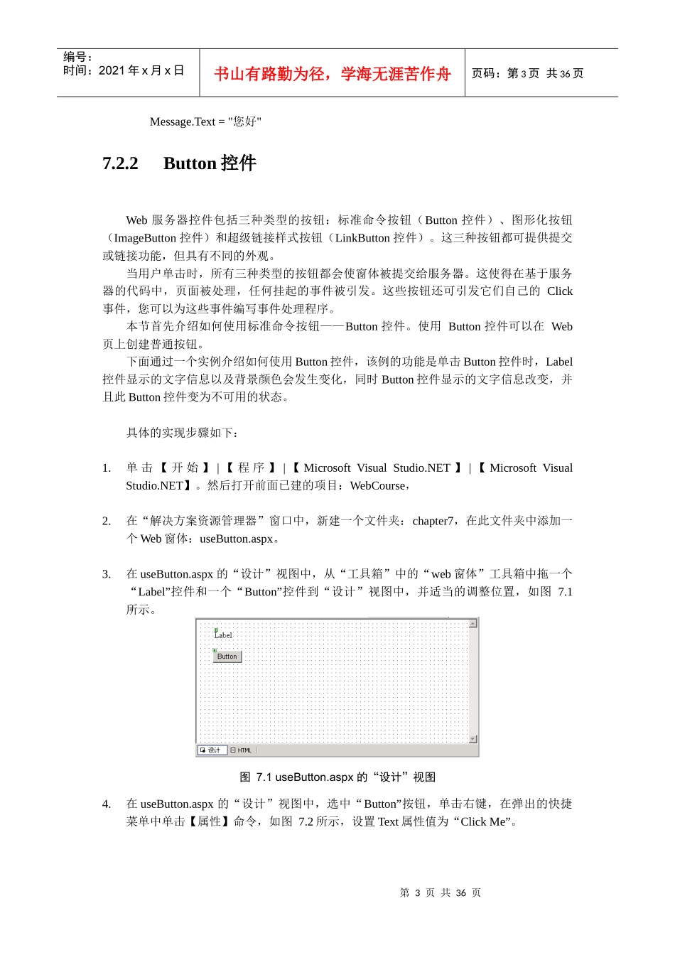 7ASPNETWeb服务器控件_第3页