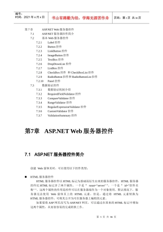 7ASPNETWeb服务器控件