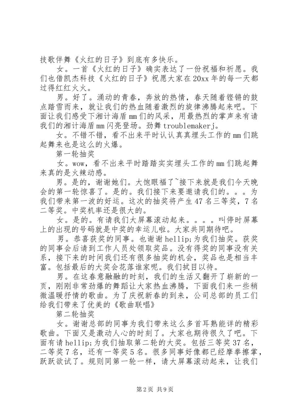 年终总结会主持词_第2页