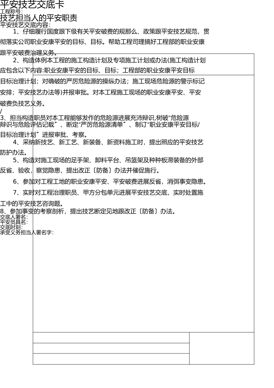 项目管理人员安全技术交底 _第2页