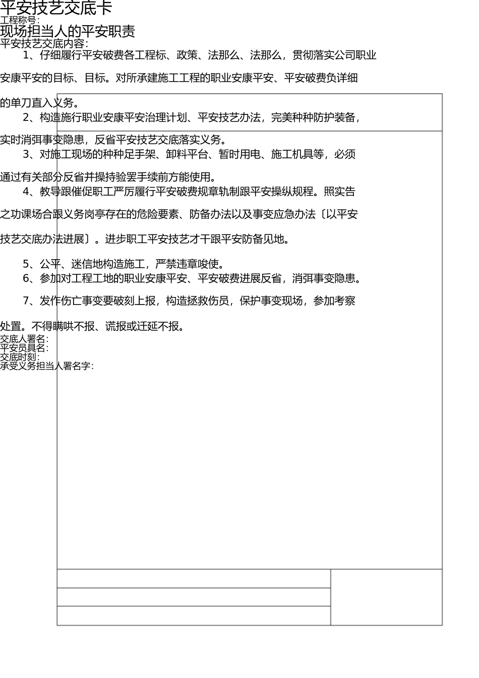 项目管理人员安全技术交底 _第3页