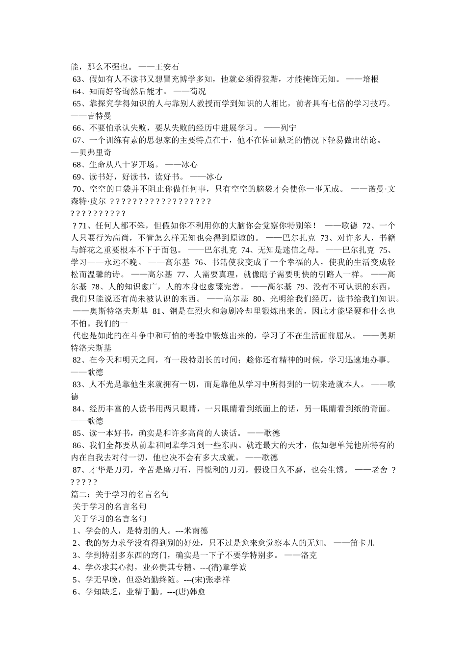 学习语录精选 _第3页