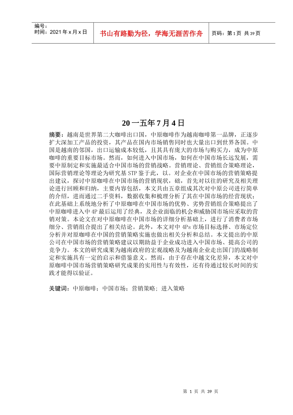 中原咖啡中国市场营销策划方案_第2页