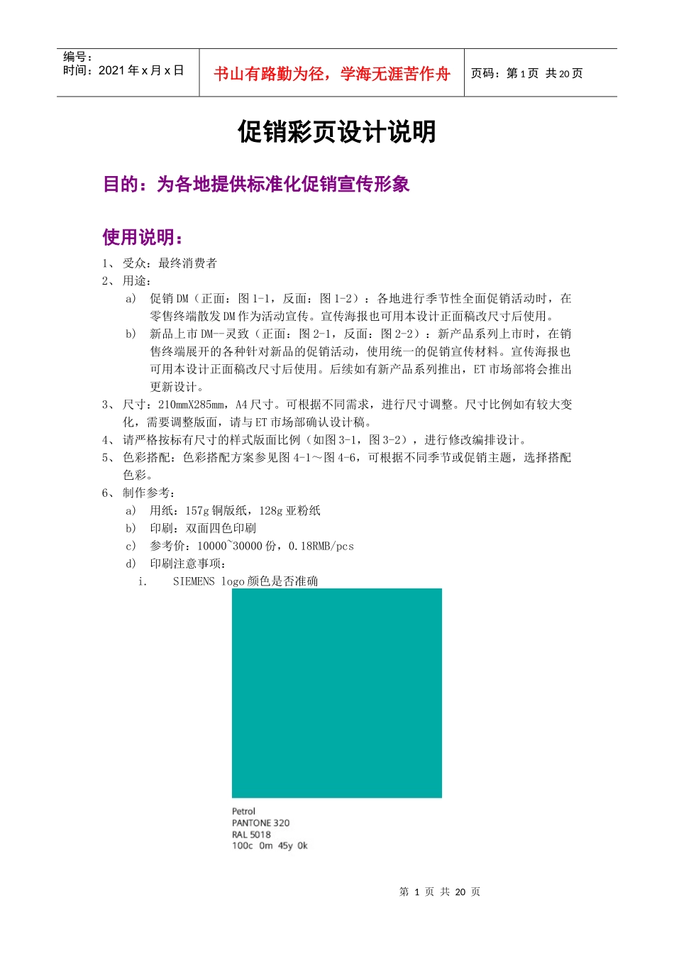 促销彩页设计说明_第1页