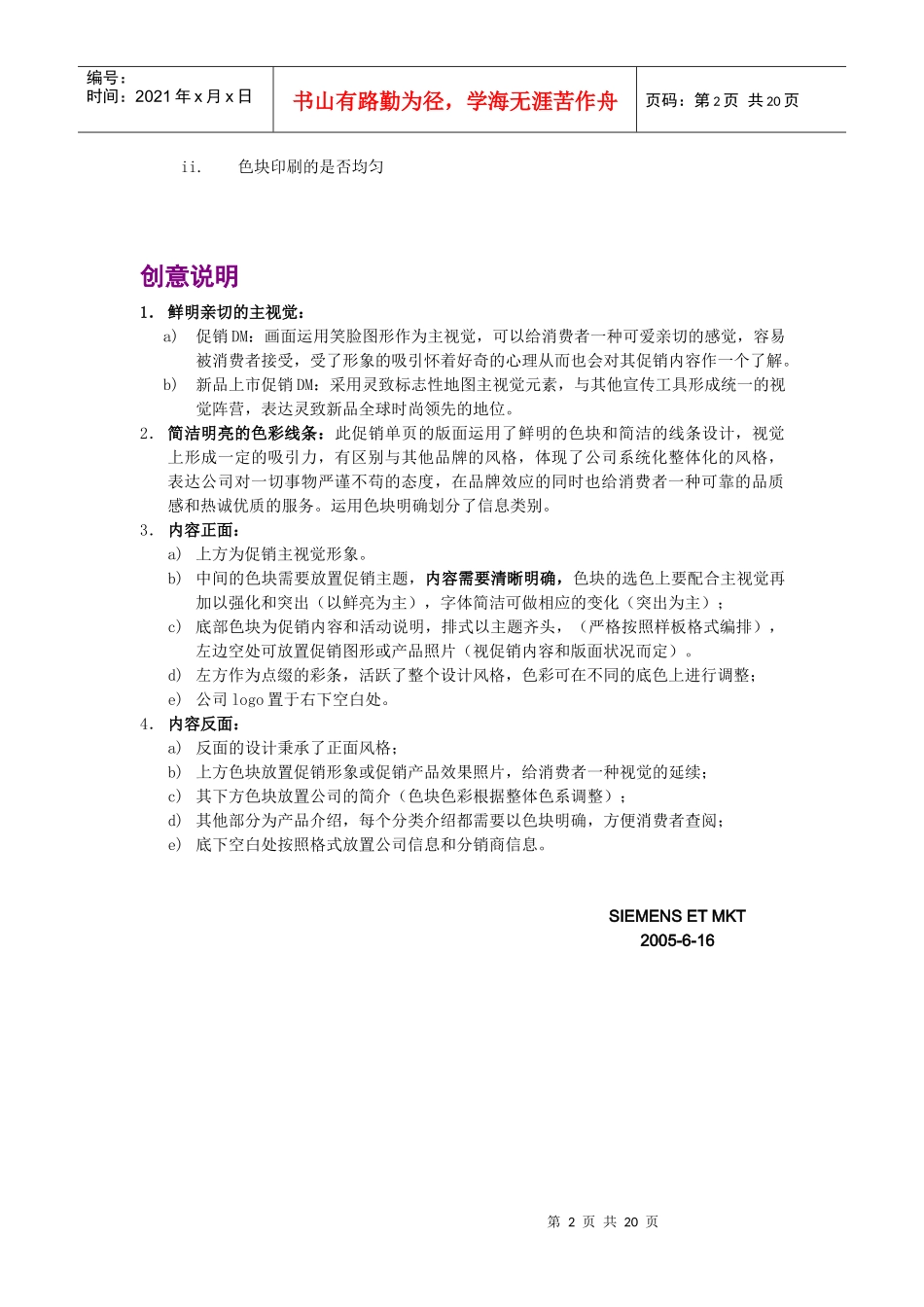 促销彩页设计说明_第2页