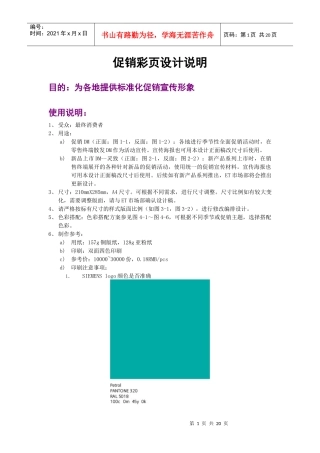 促销彩页设计说明