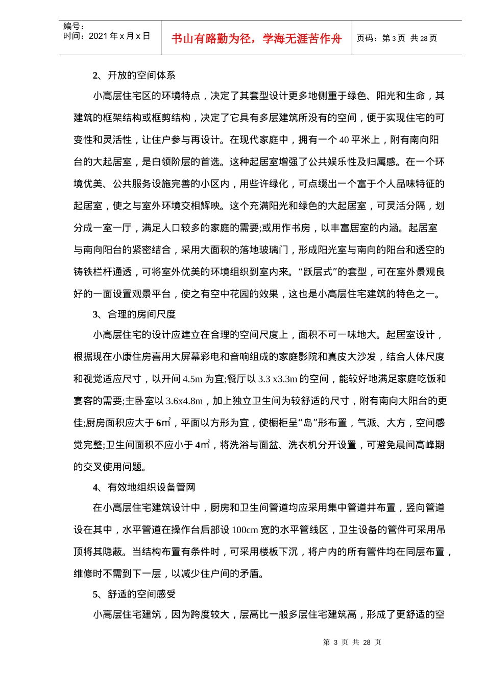 中小城市小高层产品销售形态分析报告_第3页