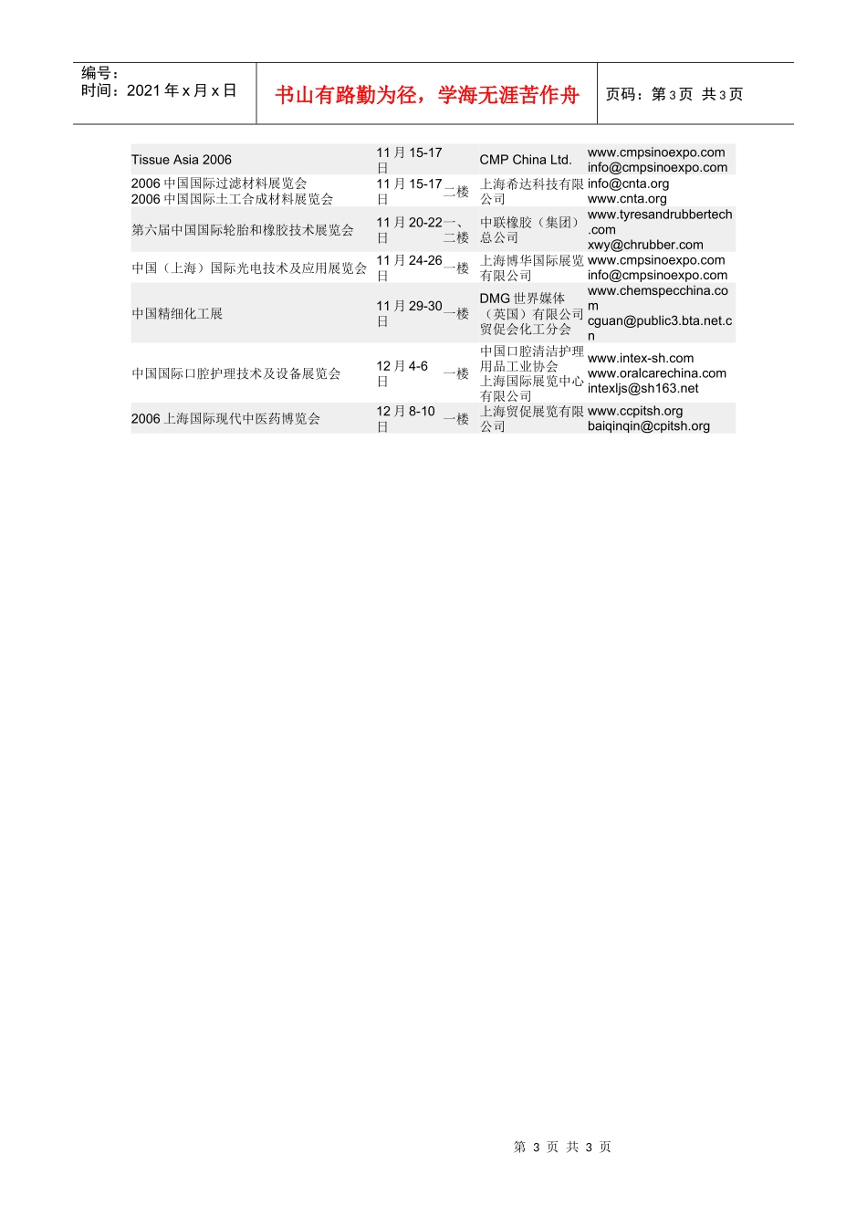 在线阅读-新闻中心_第3页