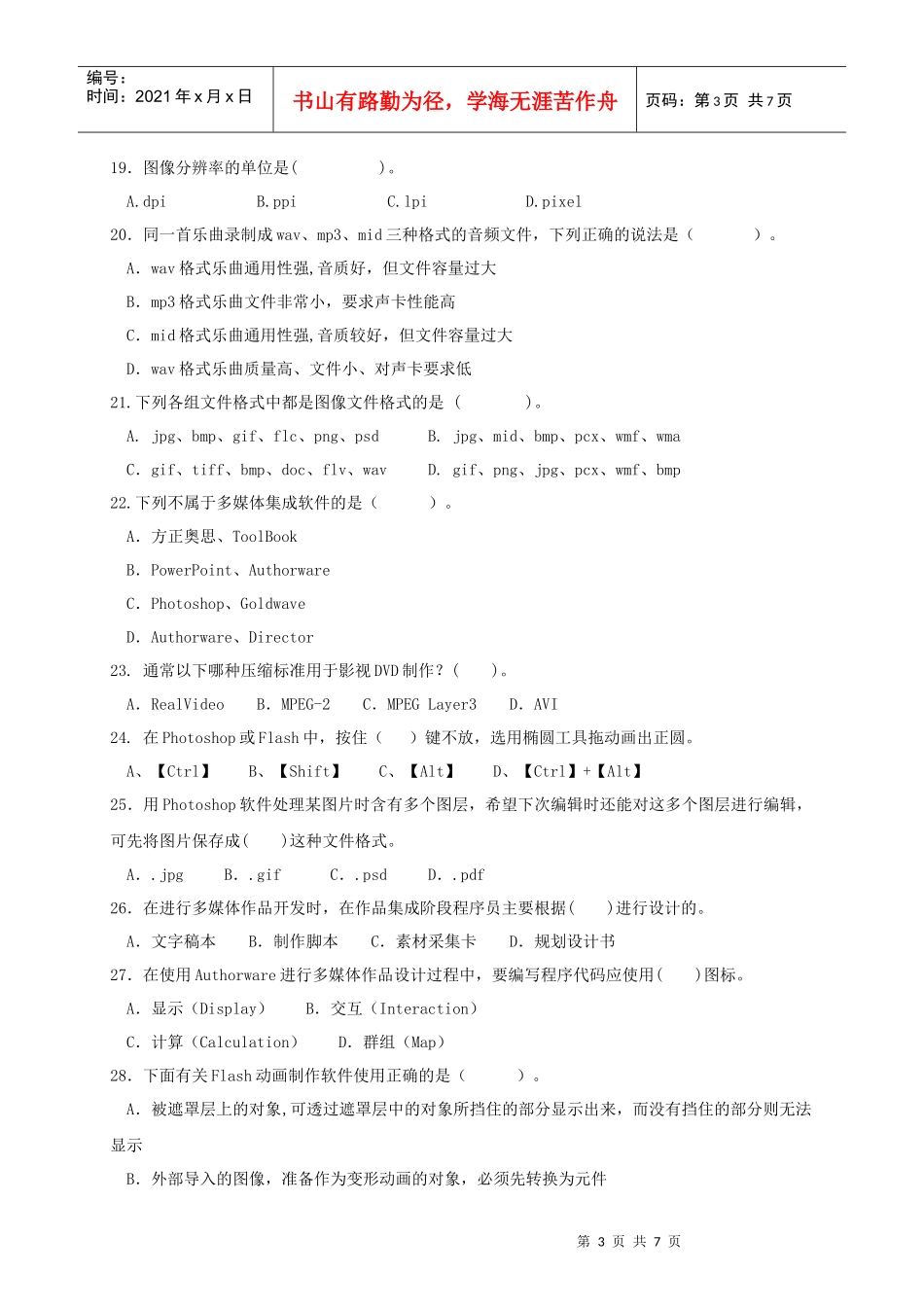 《多媒体技术应用》模拟试题(二)_第3页