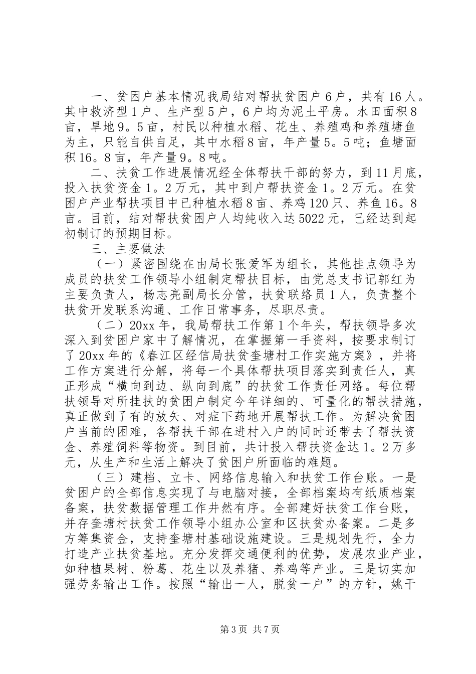 扶贫工作年终总结范文三篇_第3页