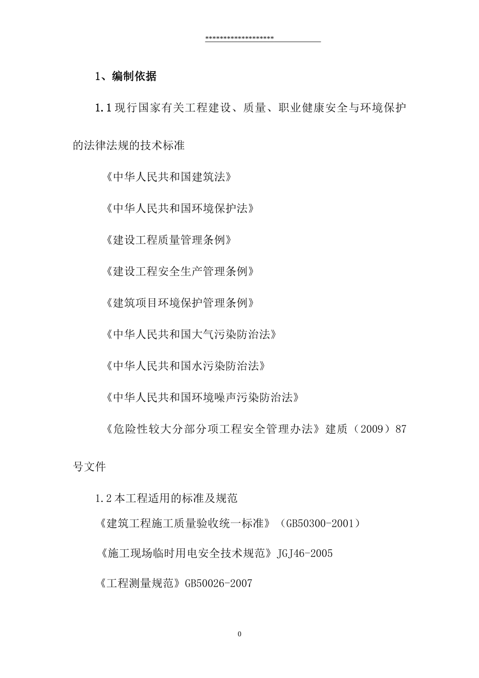 悬挑外架防护外架施工方案_第3页