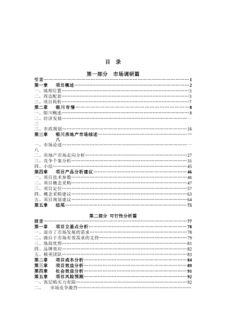 市场调研与可行性分析