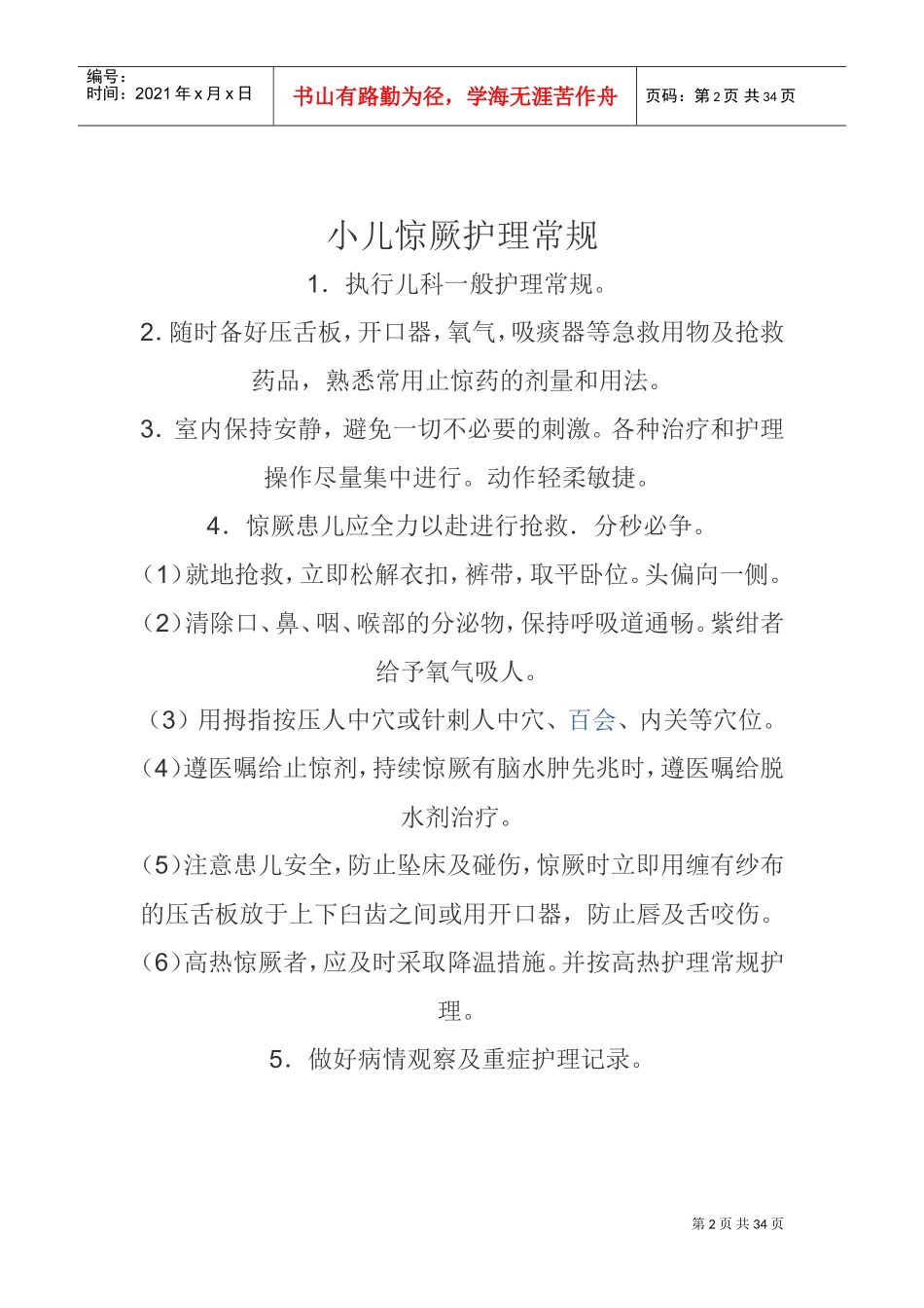 儿科业务学习(DOC33页)_第2页