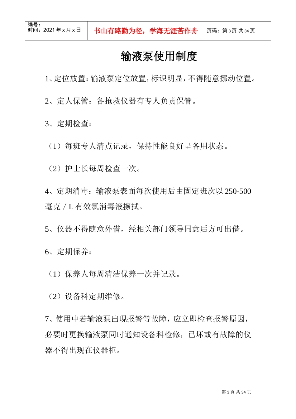 儿科业务学习(DOC33页)_第3页