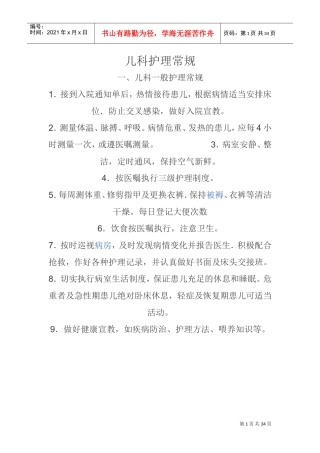 儿科业务学习(DOC33页)