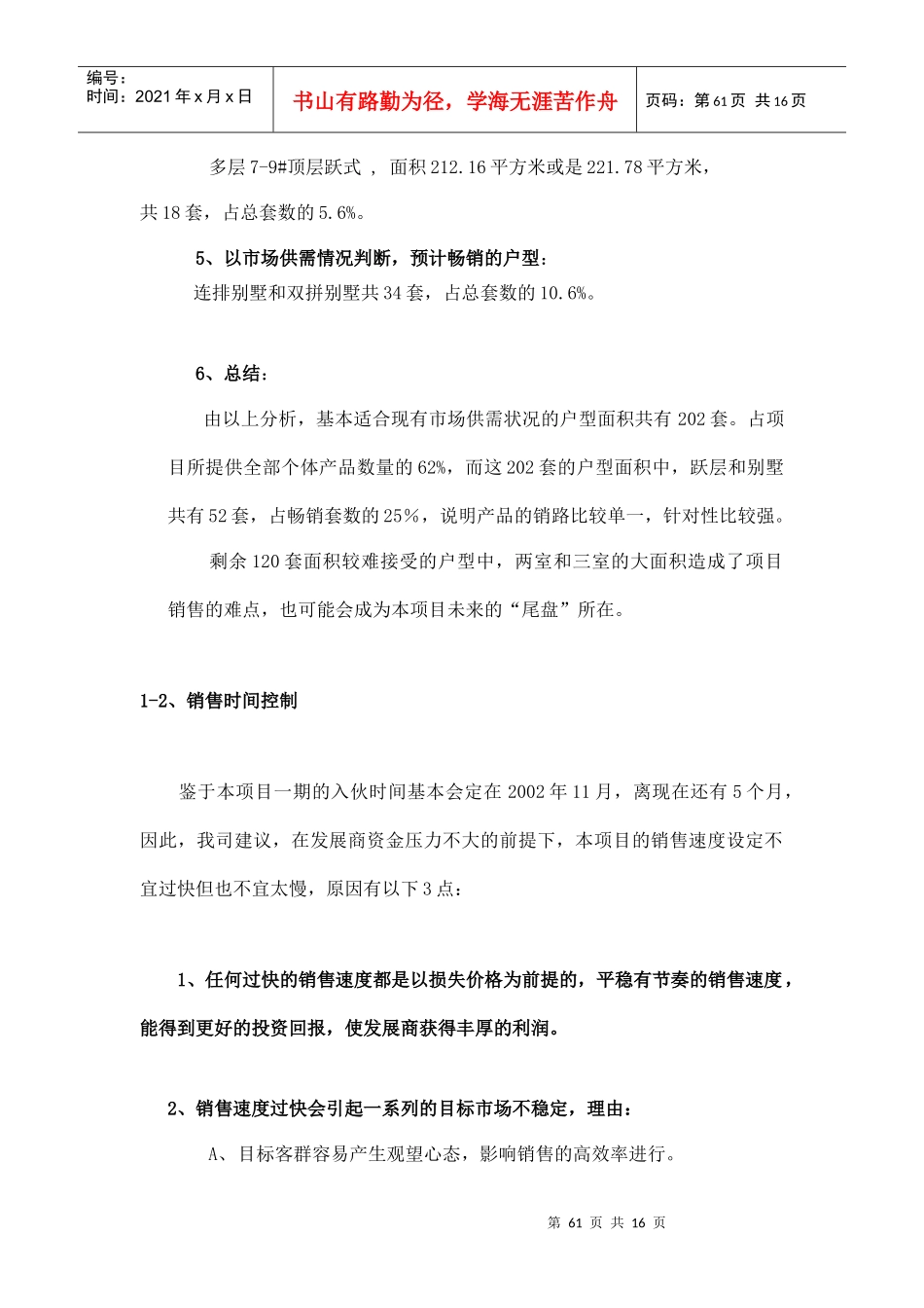 4：天安第一城项目营销推广策划精装本3_第2页