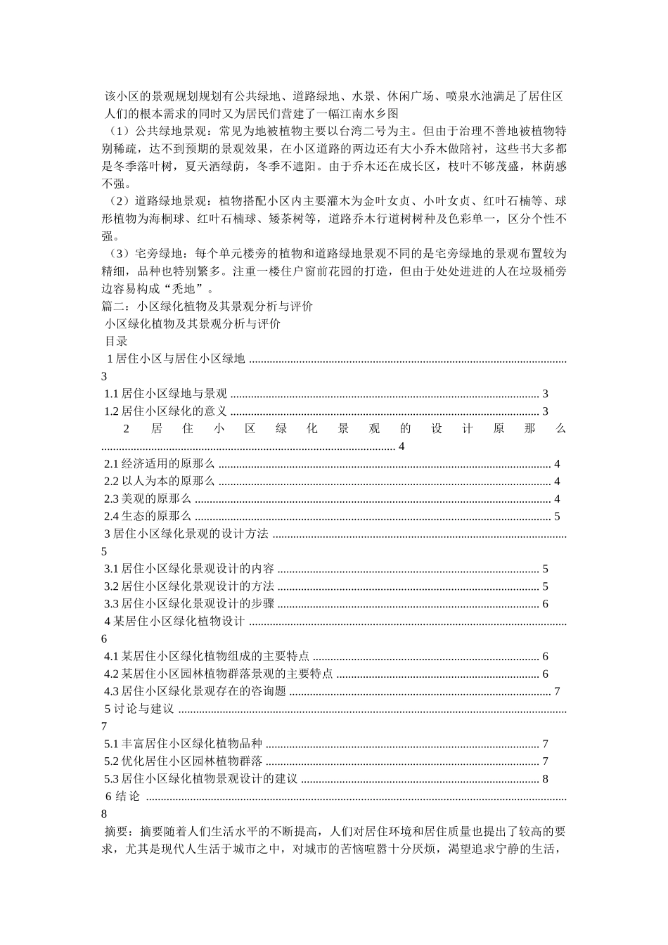 小区植物绿化调研报告参考 _第2页
