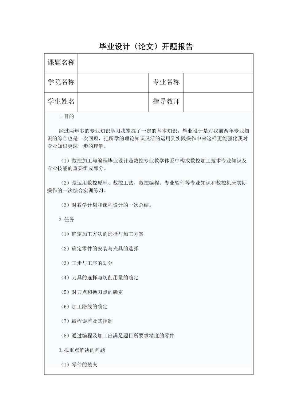 数控轴类零件加工与编程_第3页