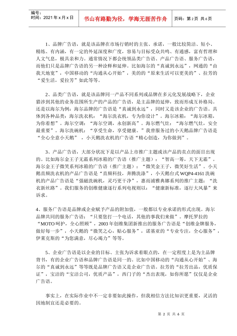 怎样才能写好广告语_第2页