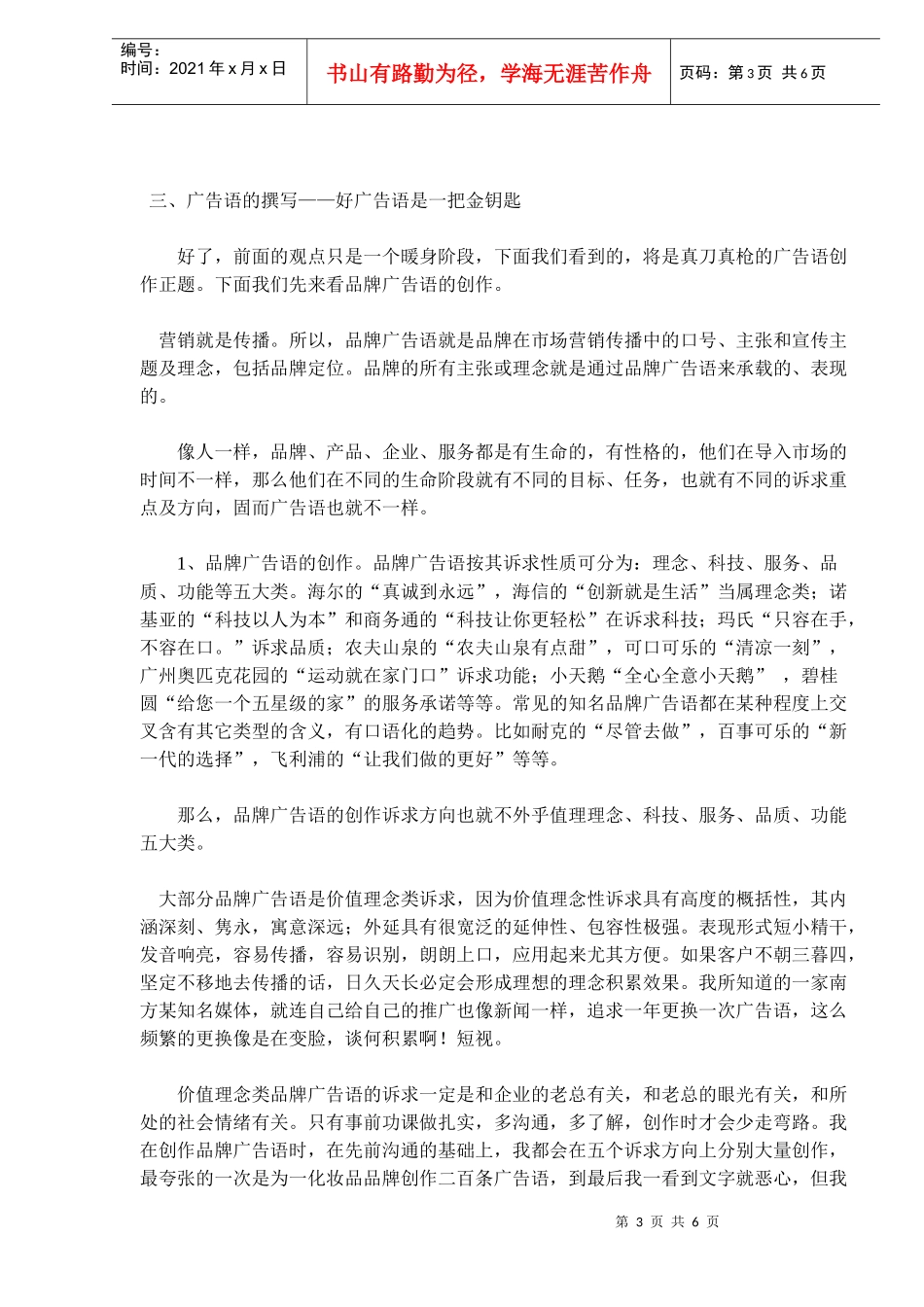怎样才能写好广告语_第3页