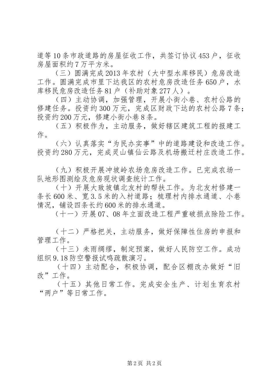 区住建局工作总结报告_第2页