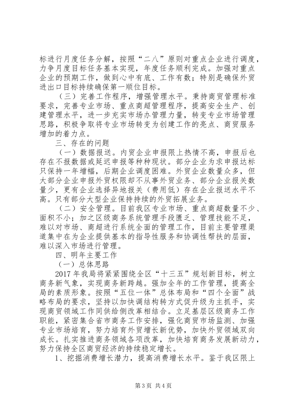 区商务局XX年工作总结和XX年工作思路_第3页