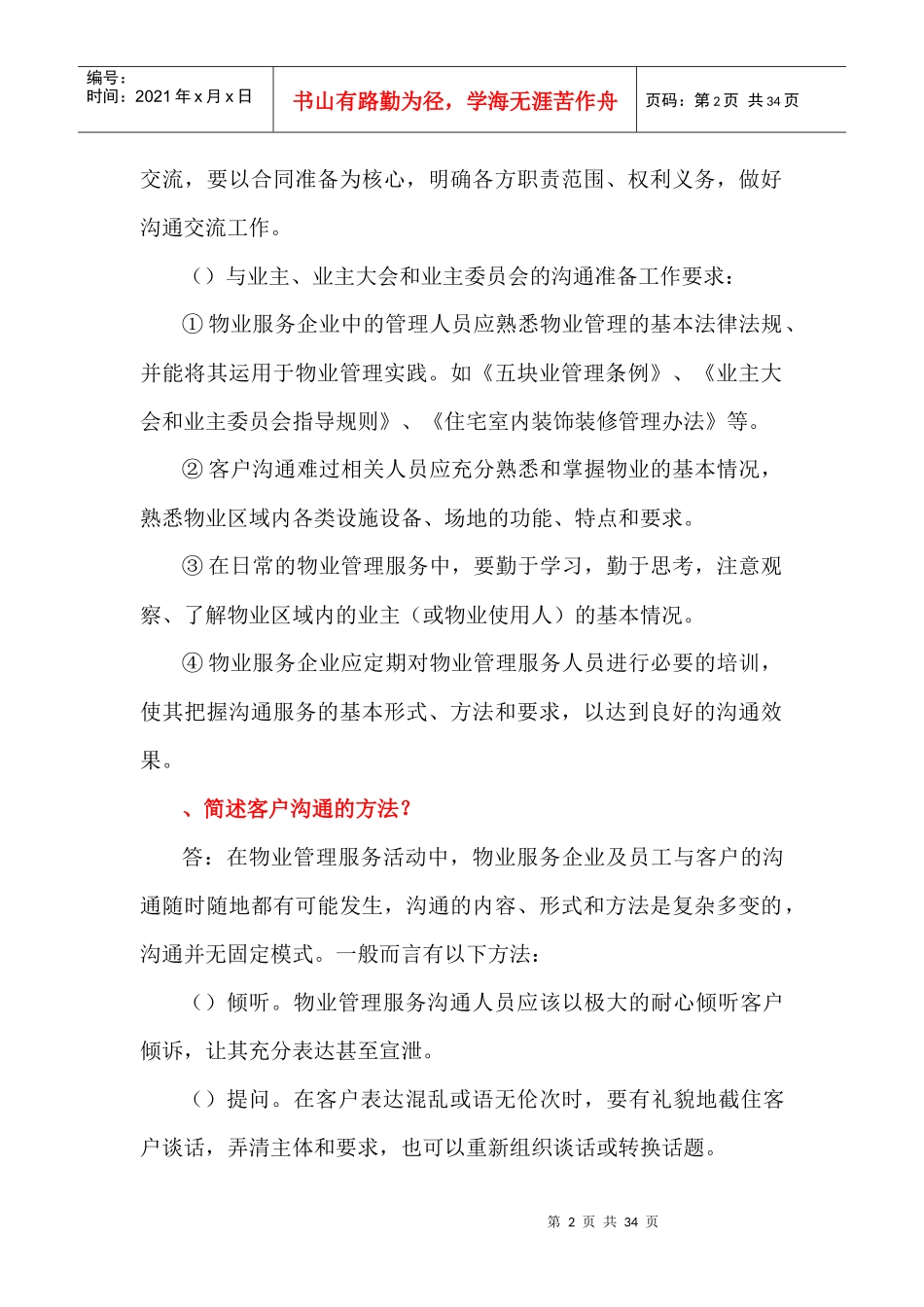 客户管理培训讲义_第2页