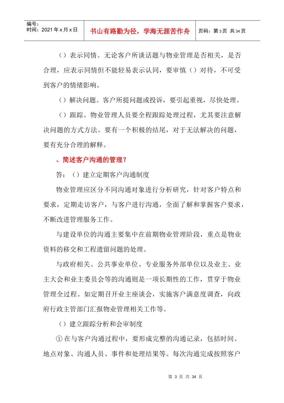 客户管理培训讲义_第3页