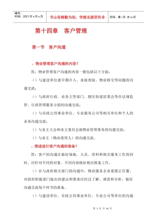 客户管理培训讲义