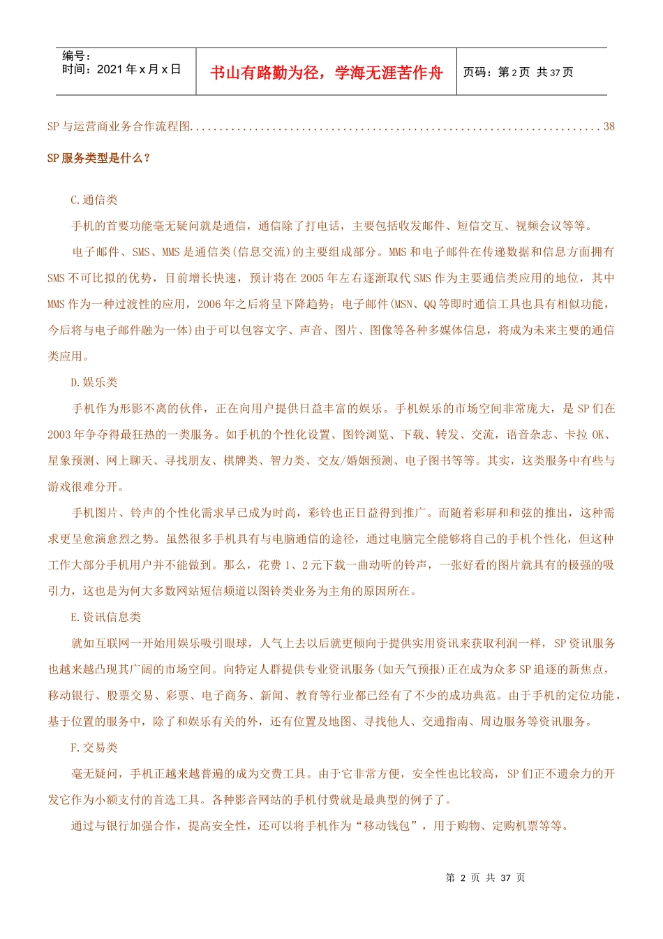 SP业务超详细介绍_第2页