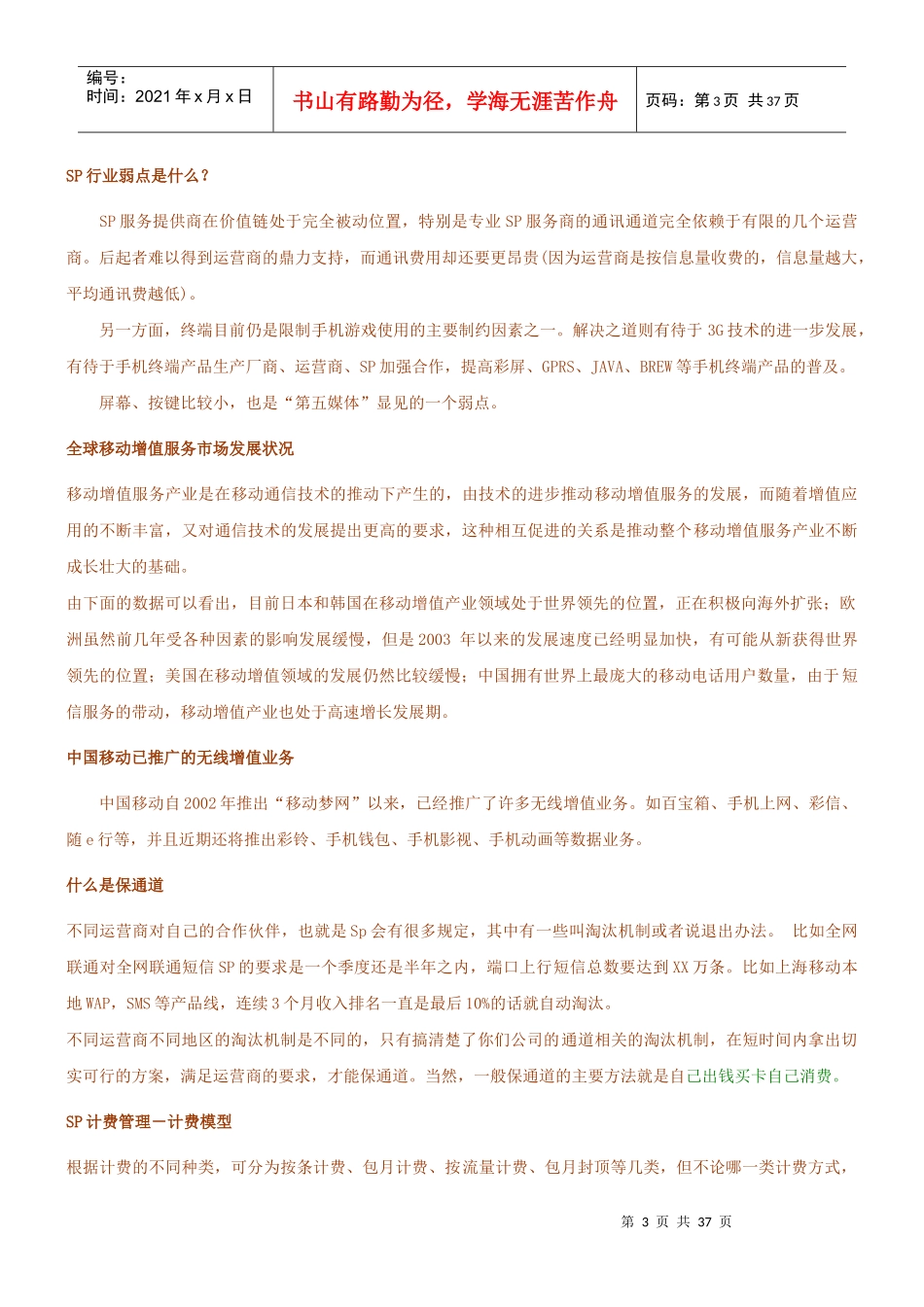 SP业务超详细介绍_第3页