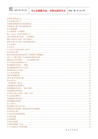 SP业务超详细介绍