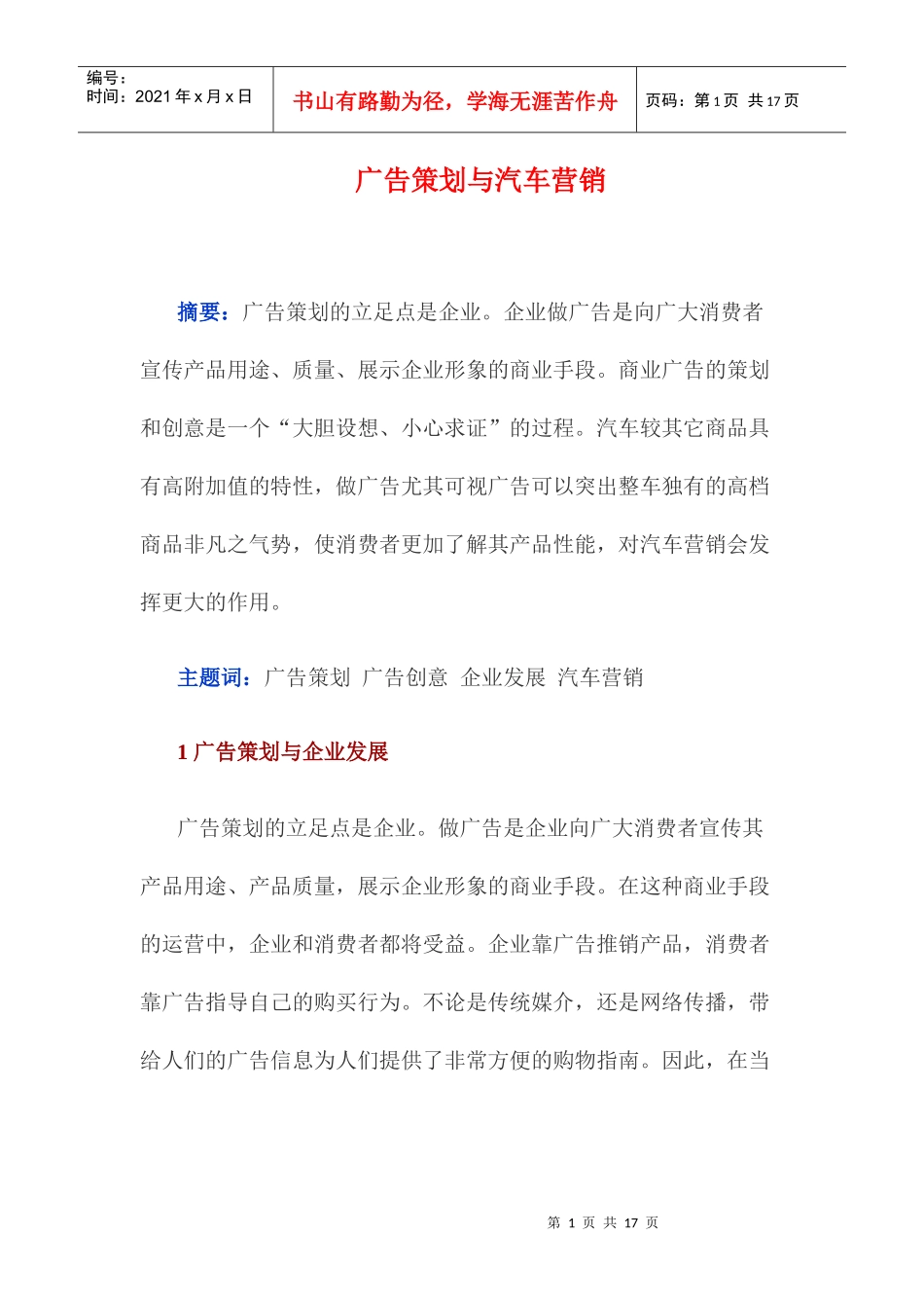 广告策划与汽车营销_第1页