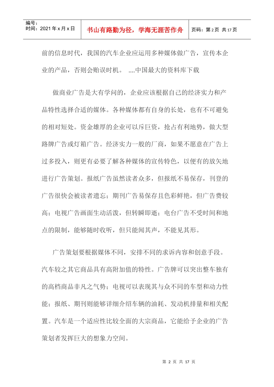 广告策划与汽车营销_第2页
