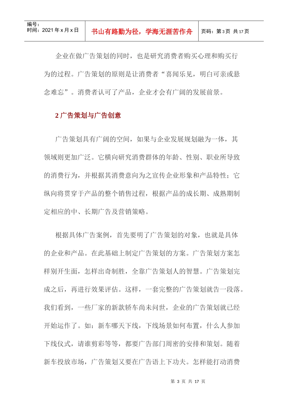 广告策划与汽车营销_第3页