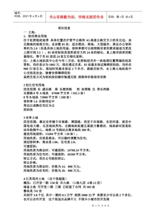 土地洋房商铺办公厂房商场酒店等项目集合版 新